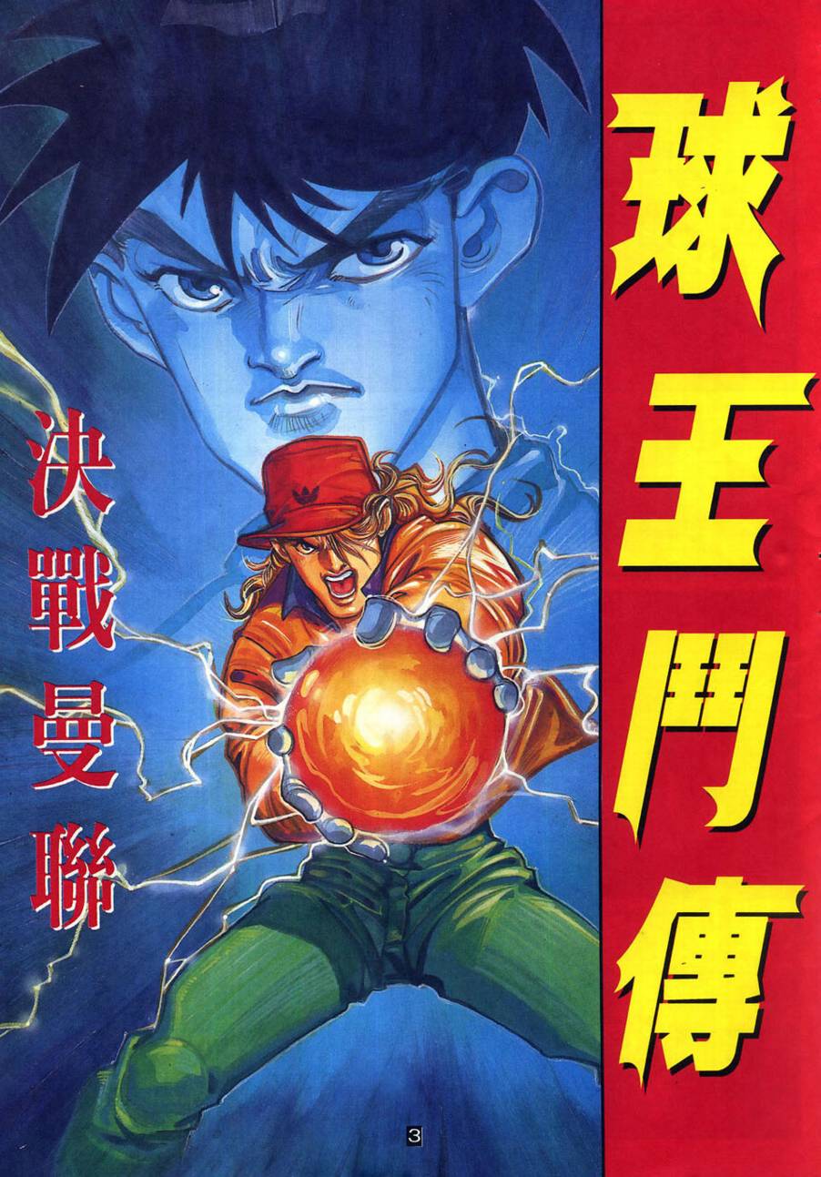 球王斗传 全1卷 第4页