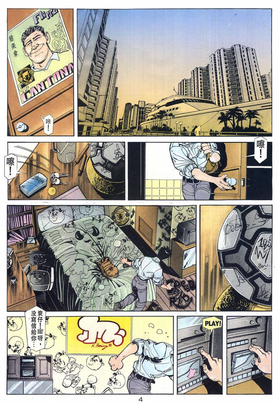 球王斗传 全1卷 第5页