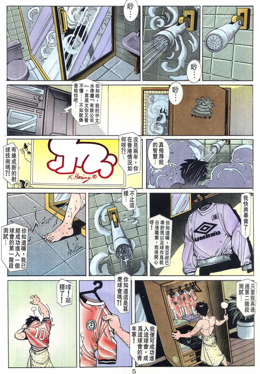 球王斗传 全1卷 第6页