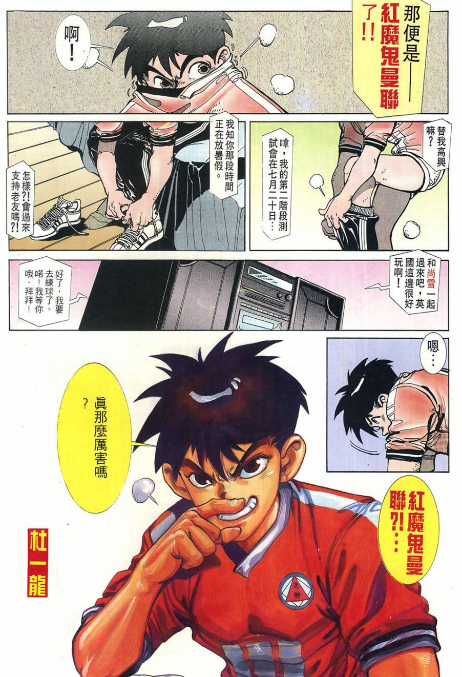 球王斗传 全1卷 第7页