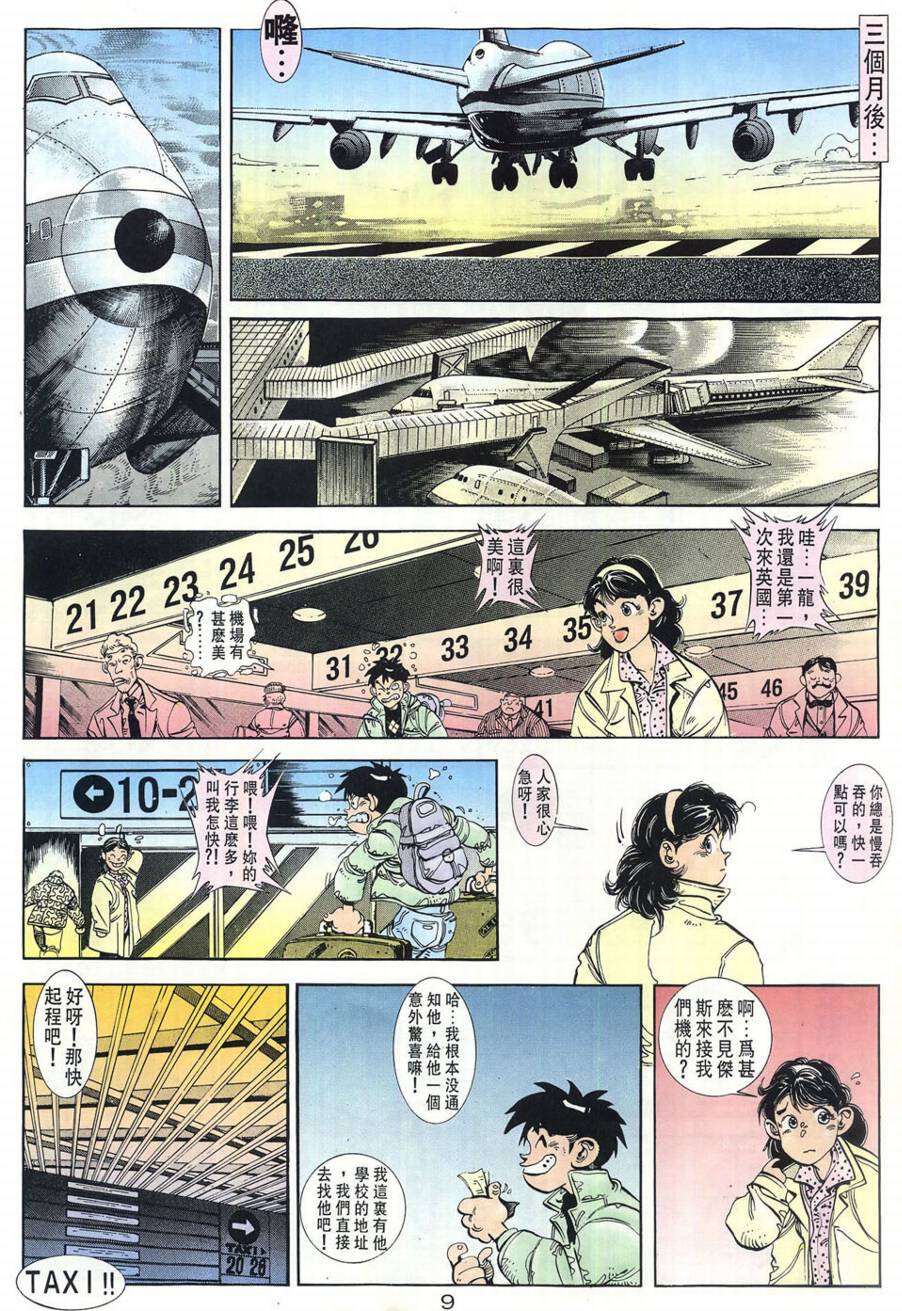 球王斗传 全1卷 第10页