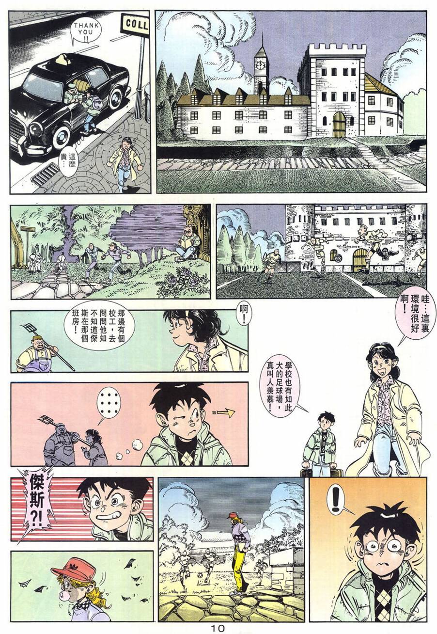 球王斗传 全1卷 第11页