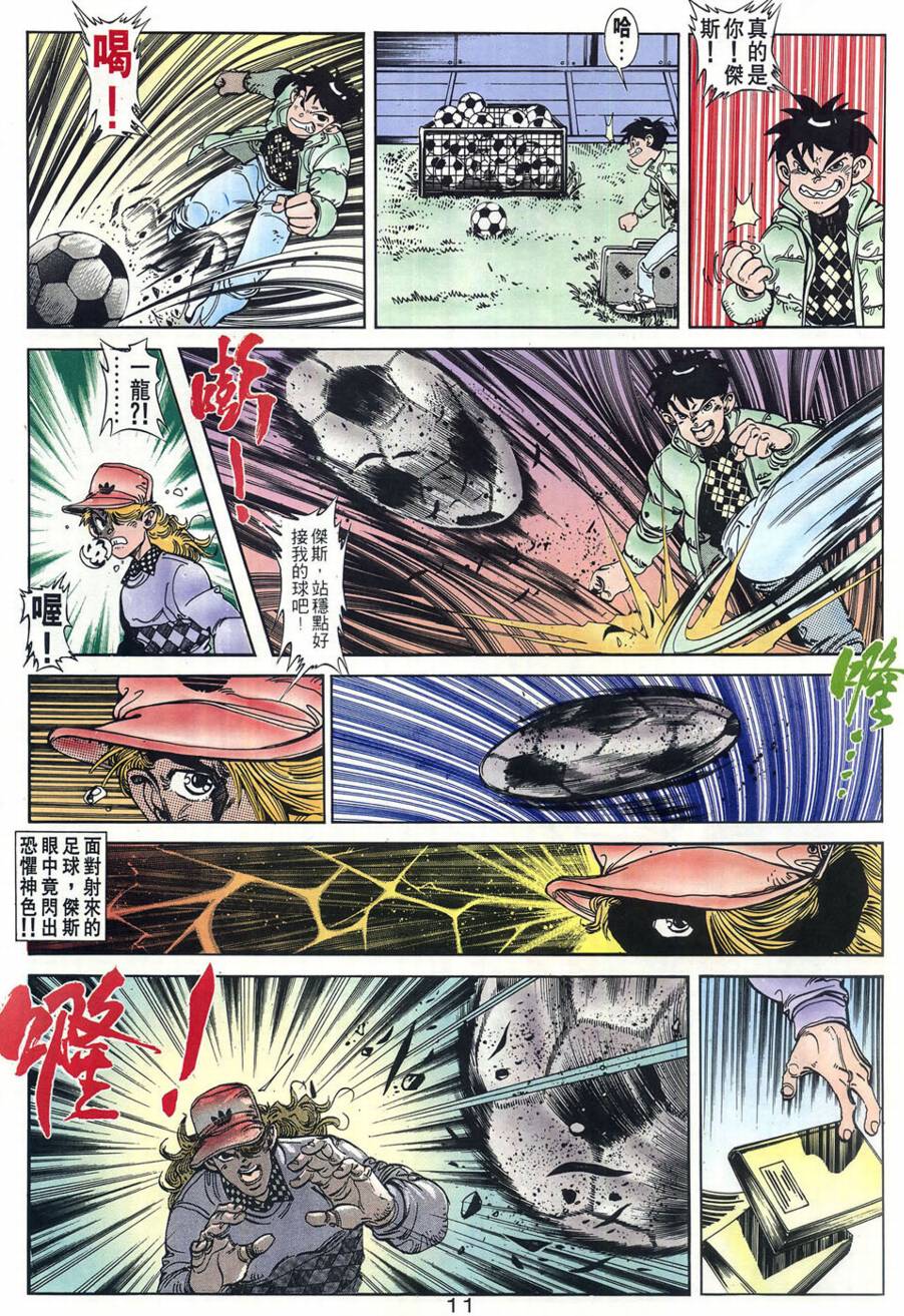 球王斗传 全1卷 第12页