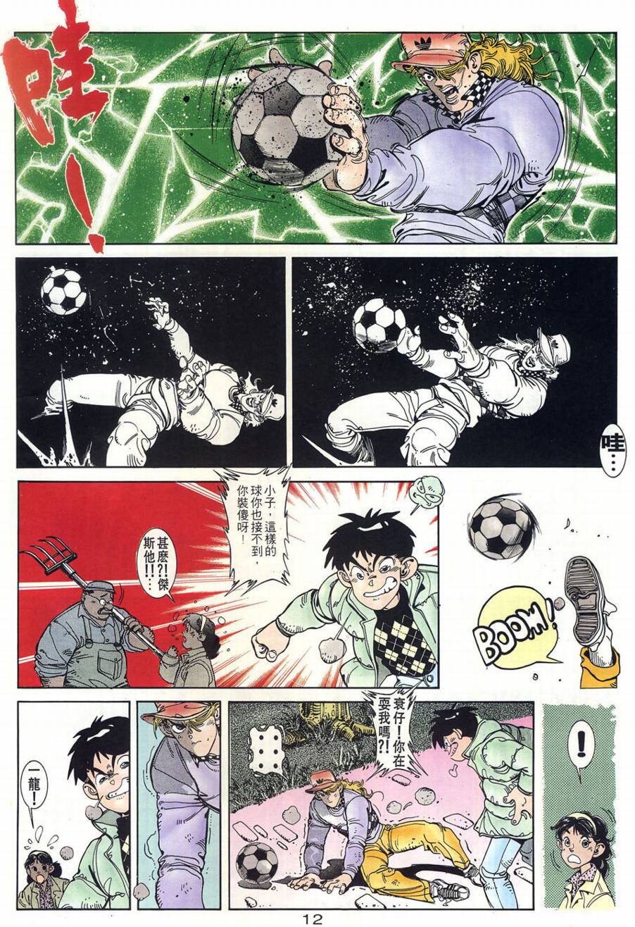球王斗传 全1卷 第13页
