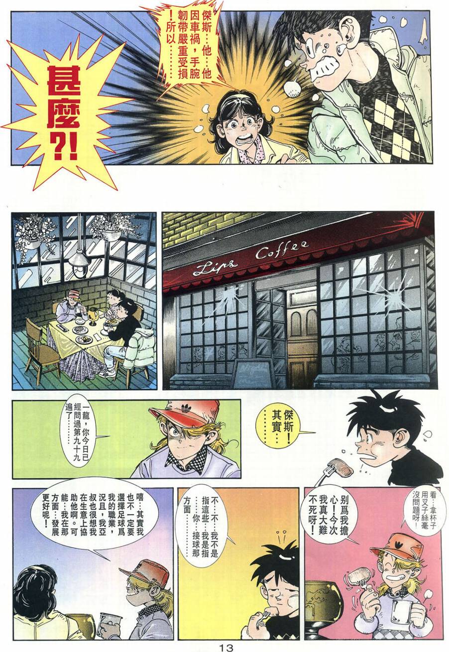 球王斗传 全1卷 第14页