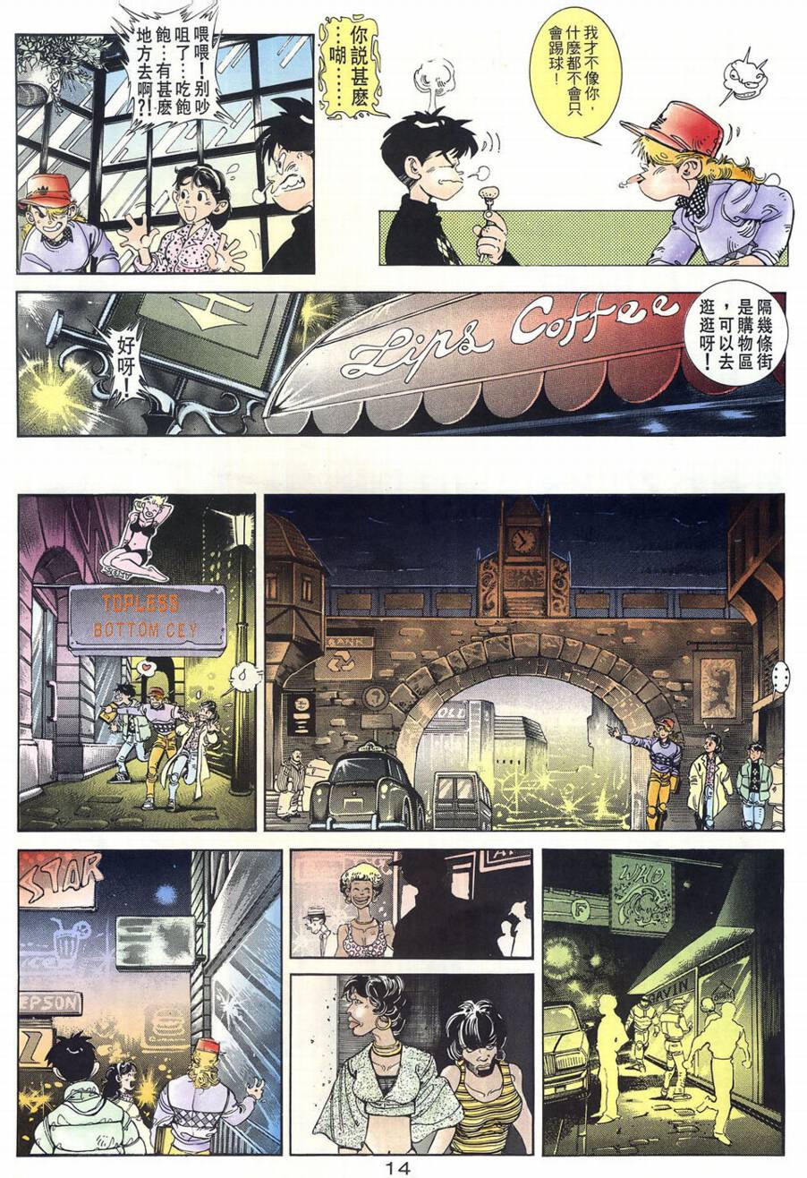 球王斗传 全1卷 第15页