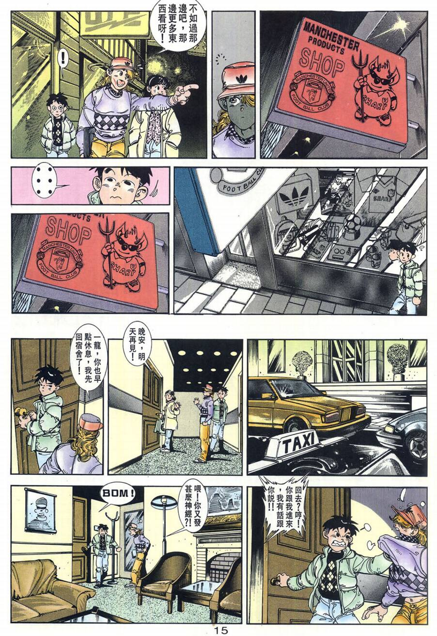 球王斗传 全1卷 第16页