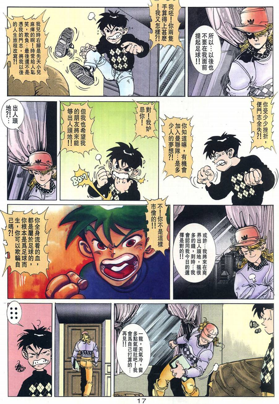 球王斗传 全1卷 第18页