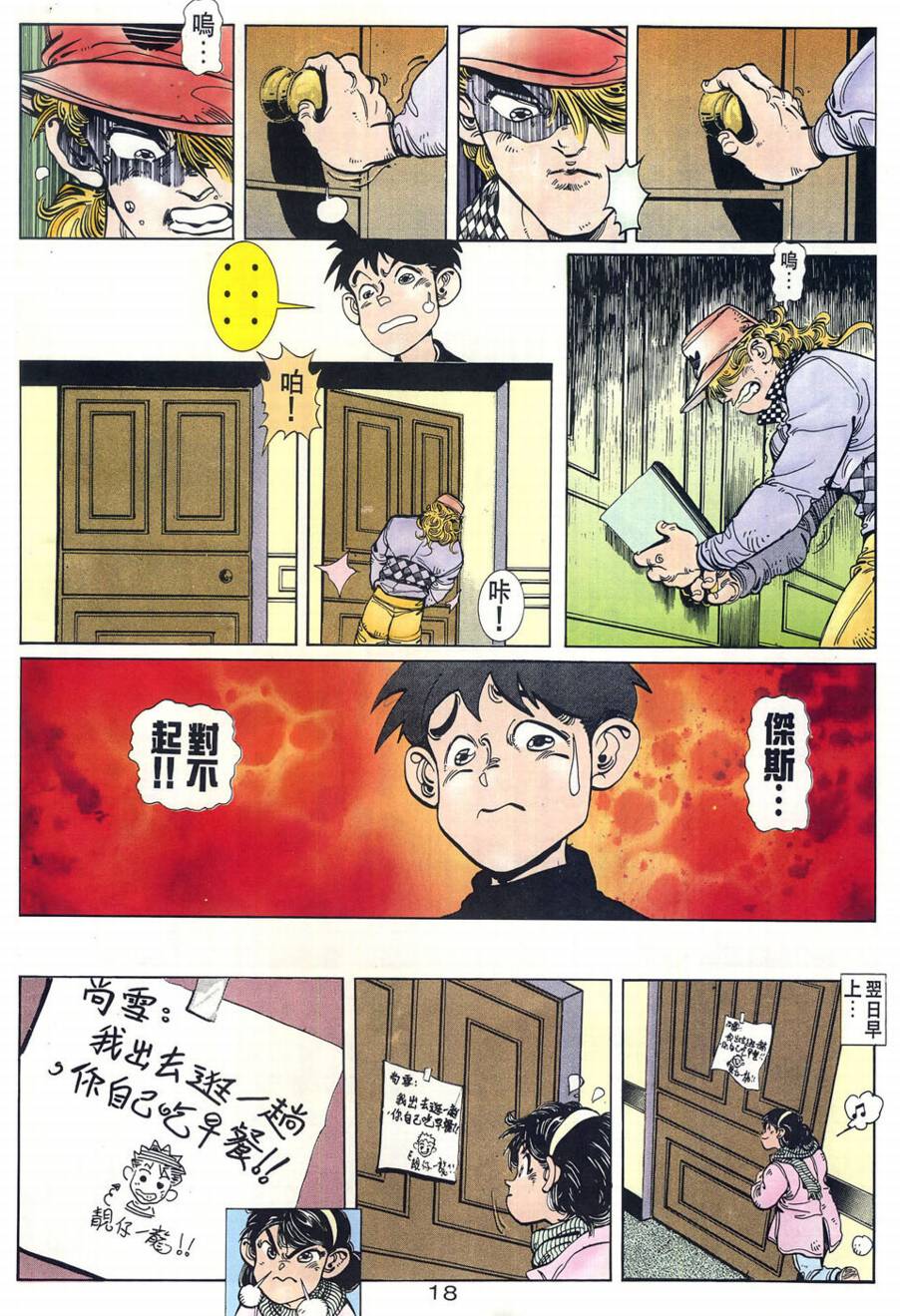 球王斗传 全1卷 第19页