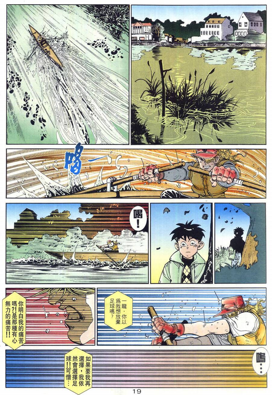 球王斗传 全1卷 第20页