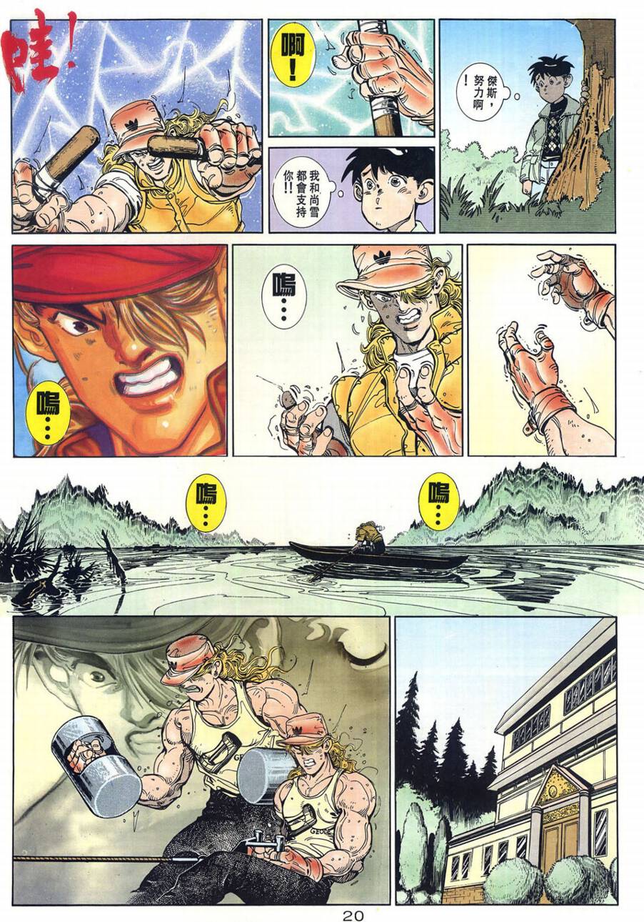 球王斗传 全1卷 第21页