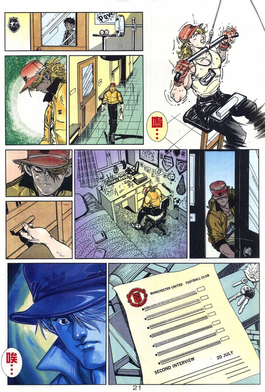 球王斗传 全1卷 第22页