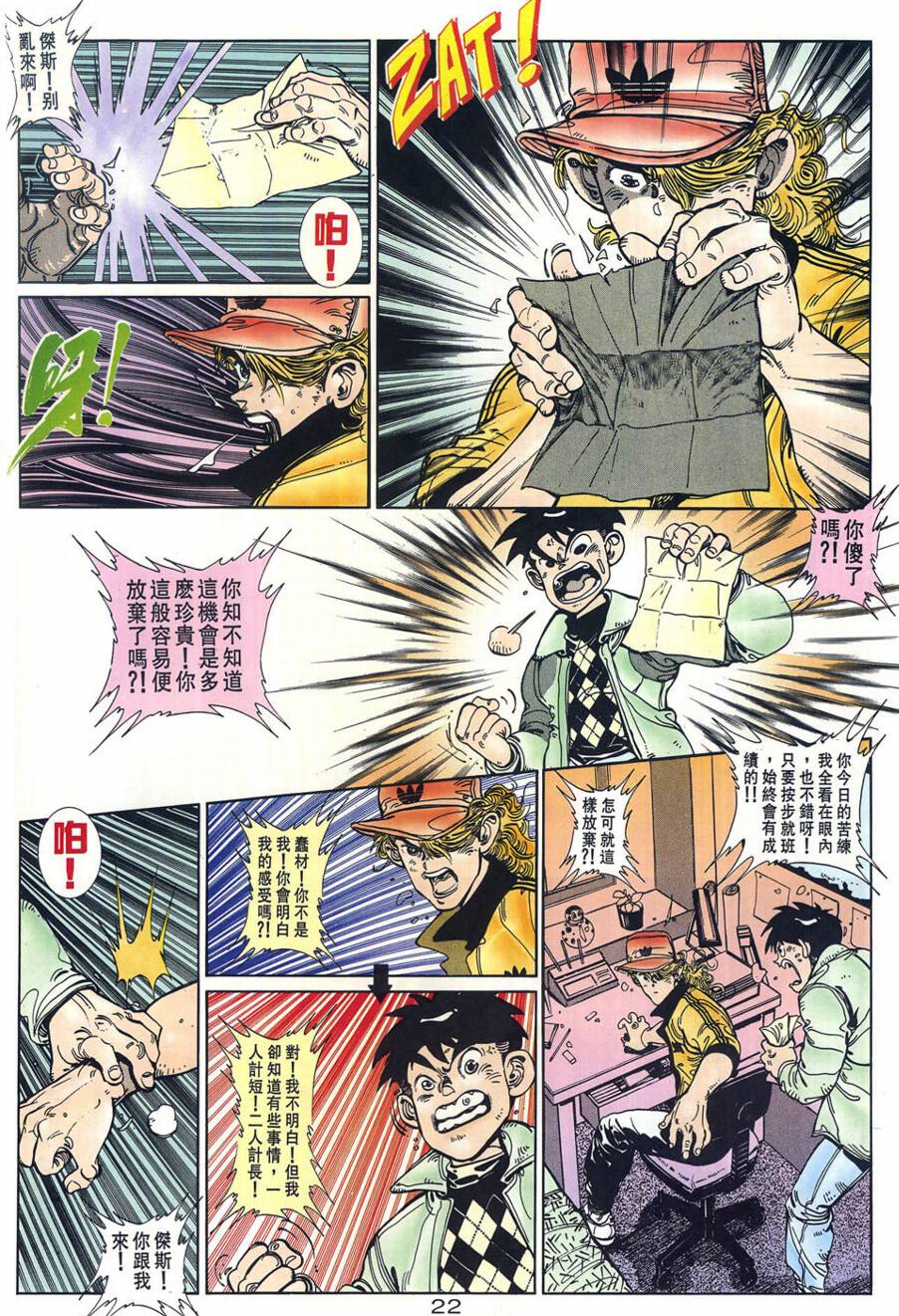 球王斗传 全1卷 第23页