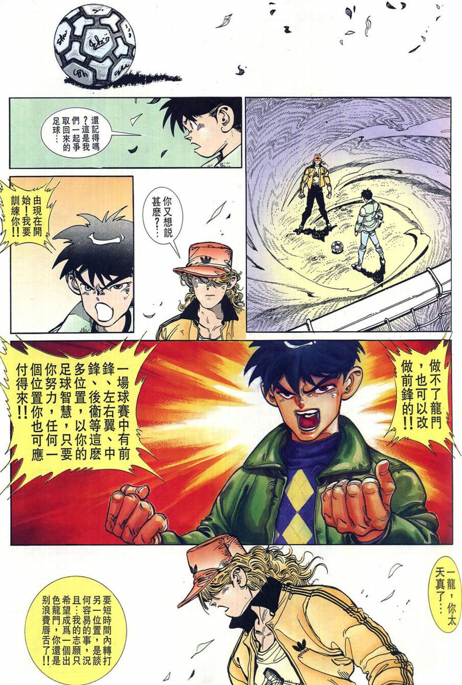 球王斗传 全1卷 第24页