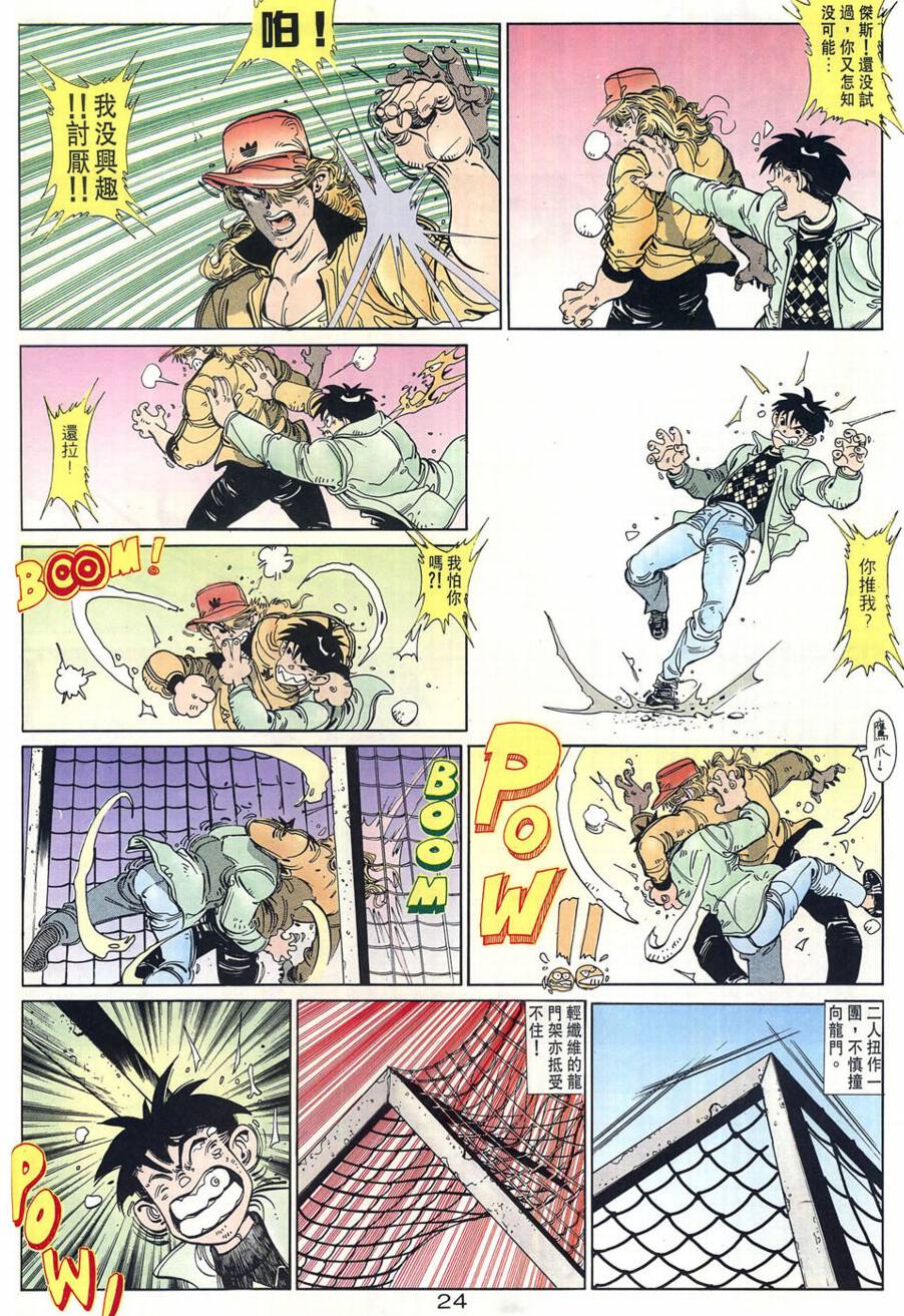 球王斗传 全1卷 第25页