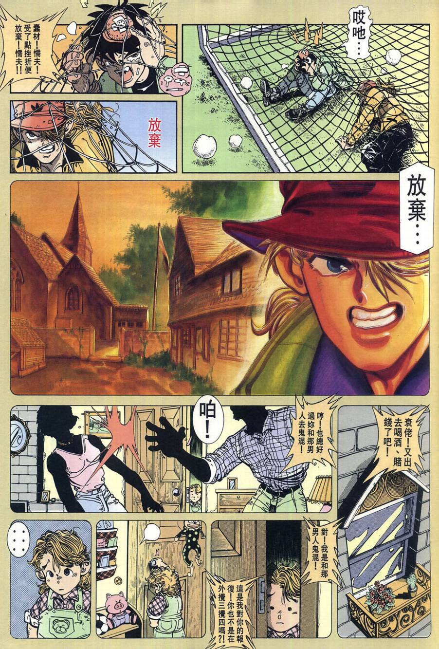 球王斗传 全1卷 第26页