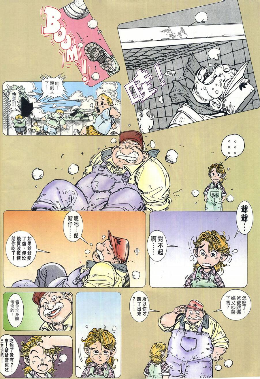 球王斗传 全1卷 第29页