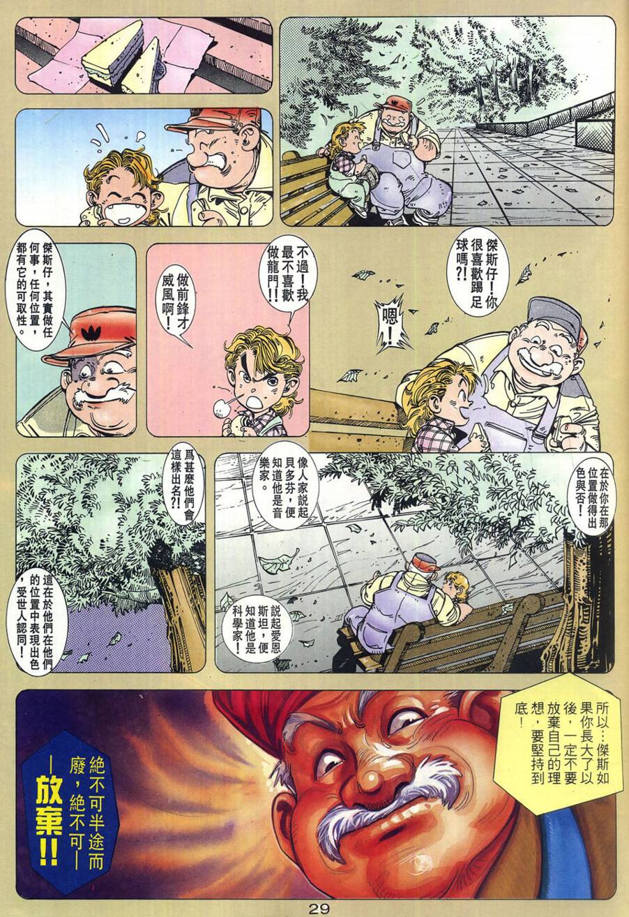 球王斗传 全1卷 第30页