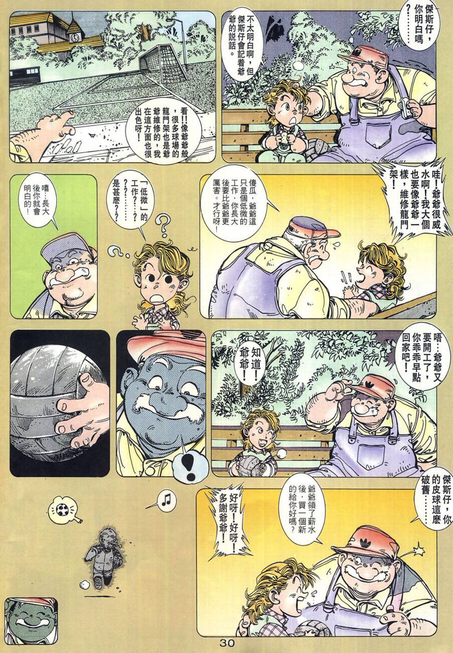 球王斗传 全1卷 第31页