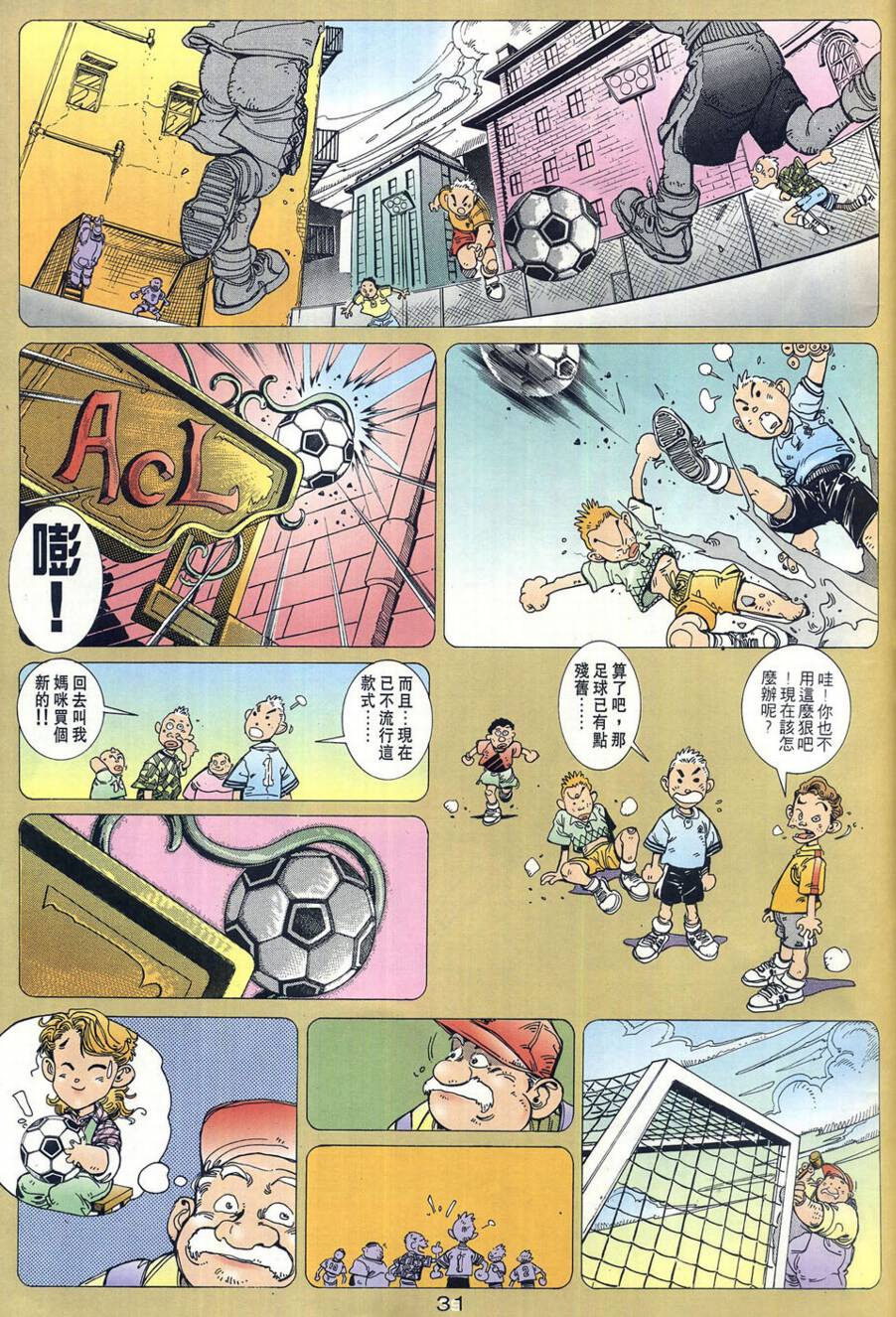 球王斗传 全1卷 第32页