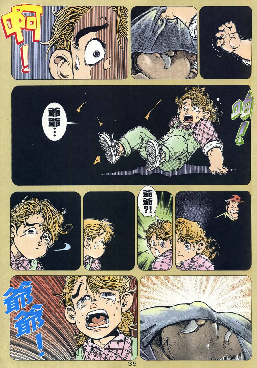 球王斗传 全1卷 第36页