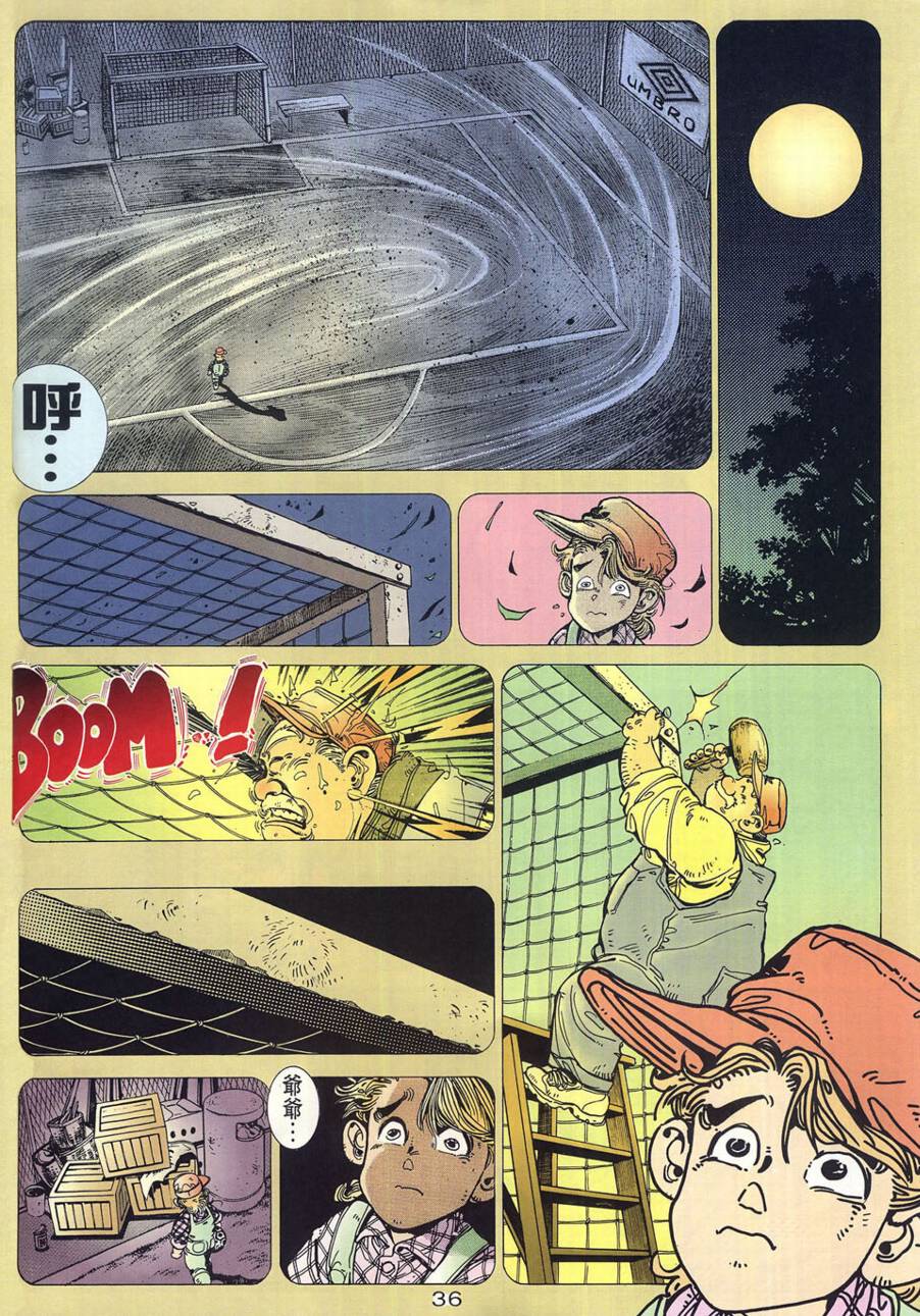 球王斗传 全1卷 第37页