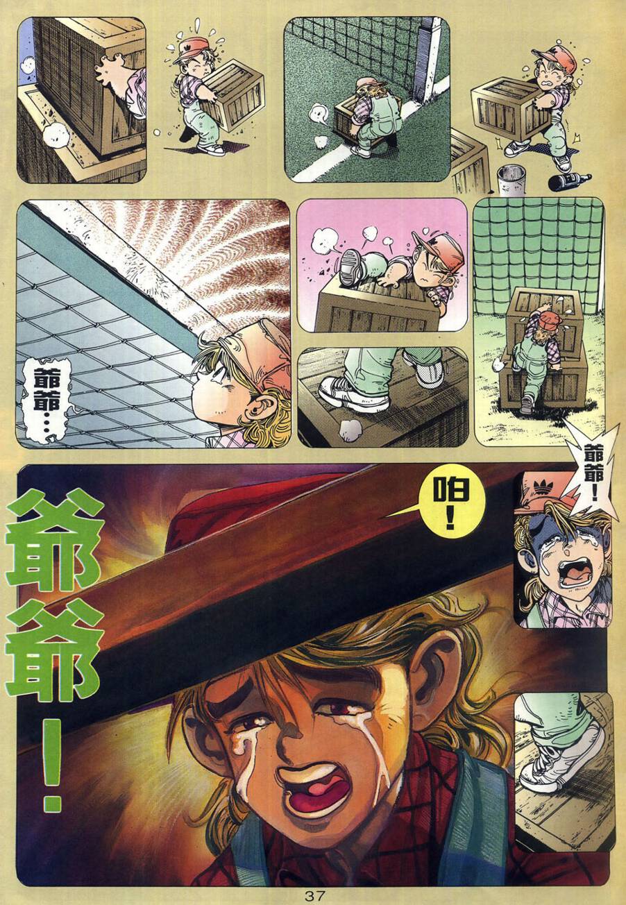 球王斗传 全1卷 第38页