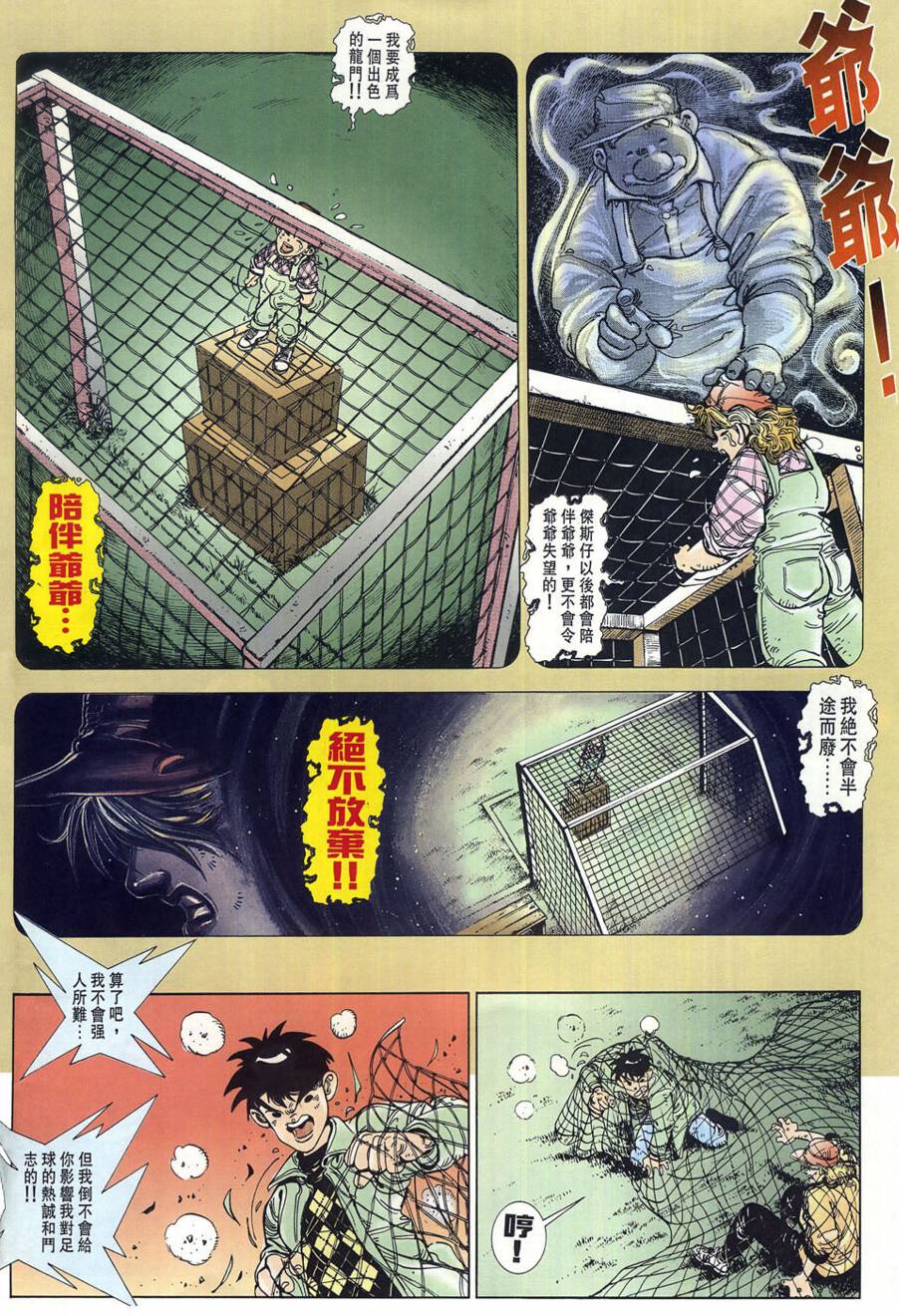 球王斗传 全1卷 第39页