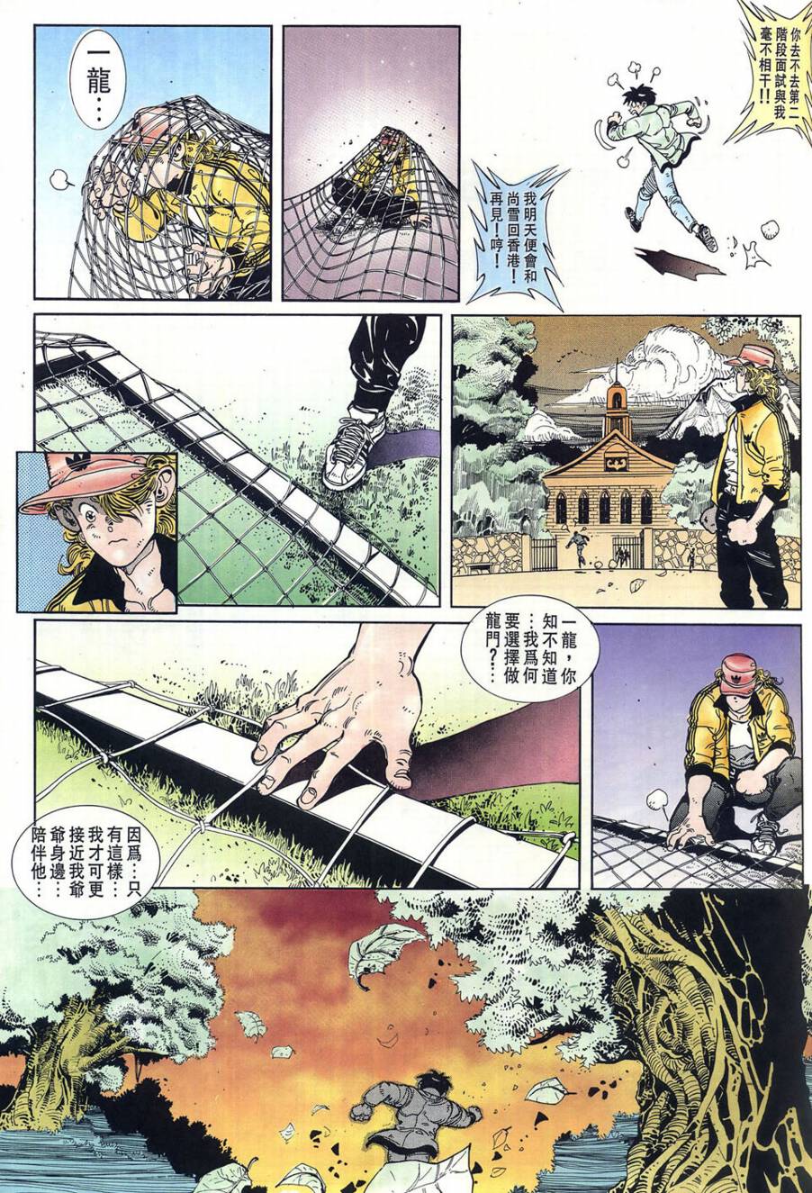 球王斗传 全1卷 第40页