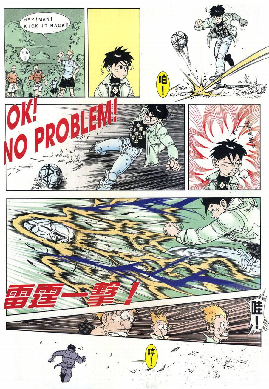 球王斗传 全1卷 第41页