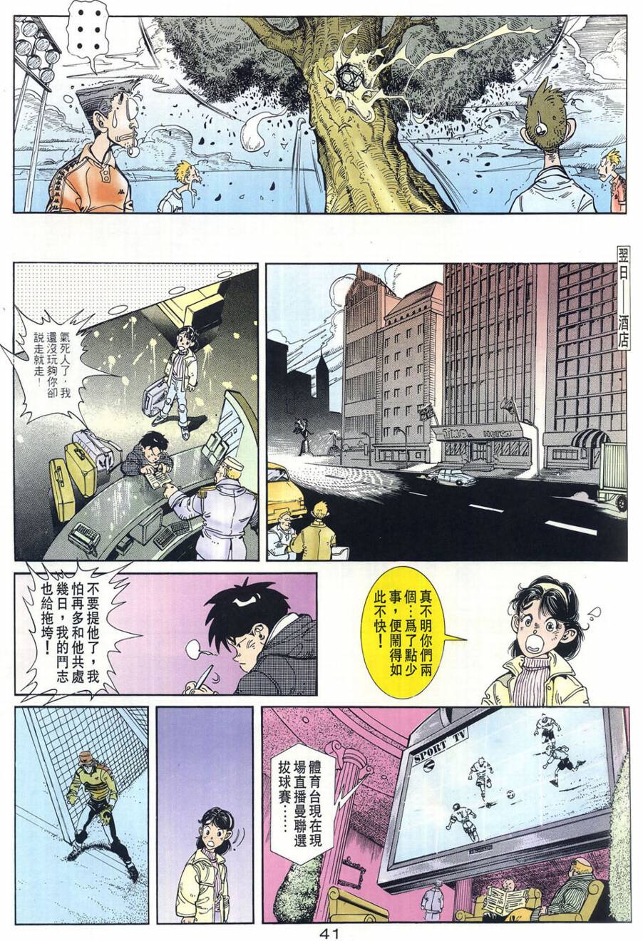 球王斗传 全1卷 第42页