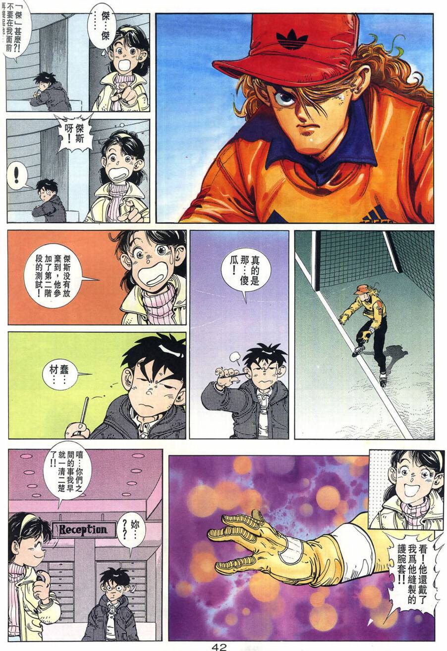 球王斗传 全1卷 第43页
