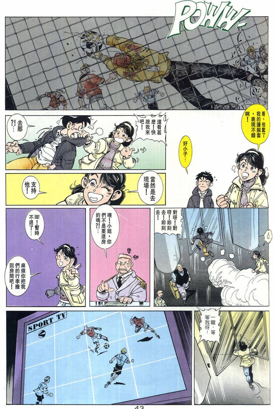 球王斗传 全1卷 第44页