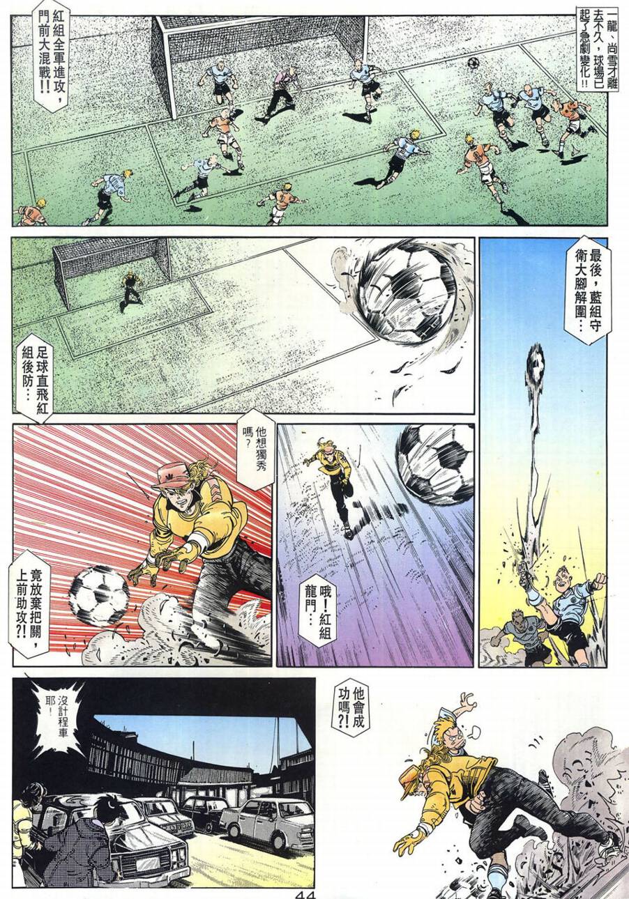 球王斗传 全1卷 第45页