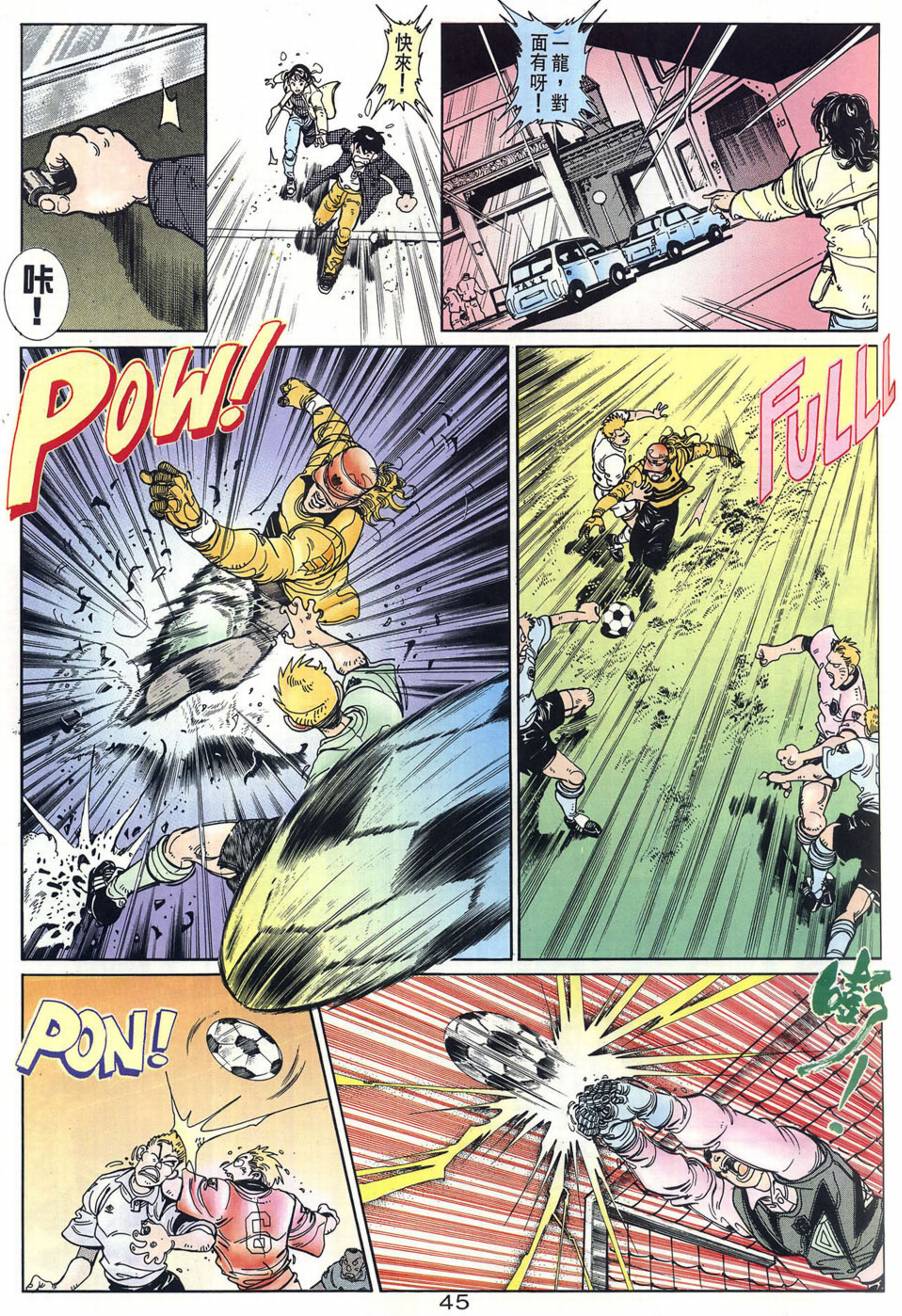 球王斗传 全1卷 第46页