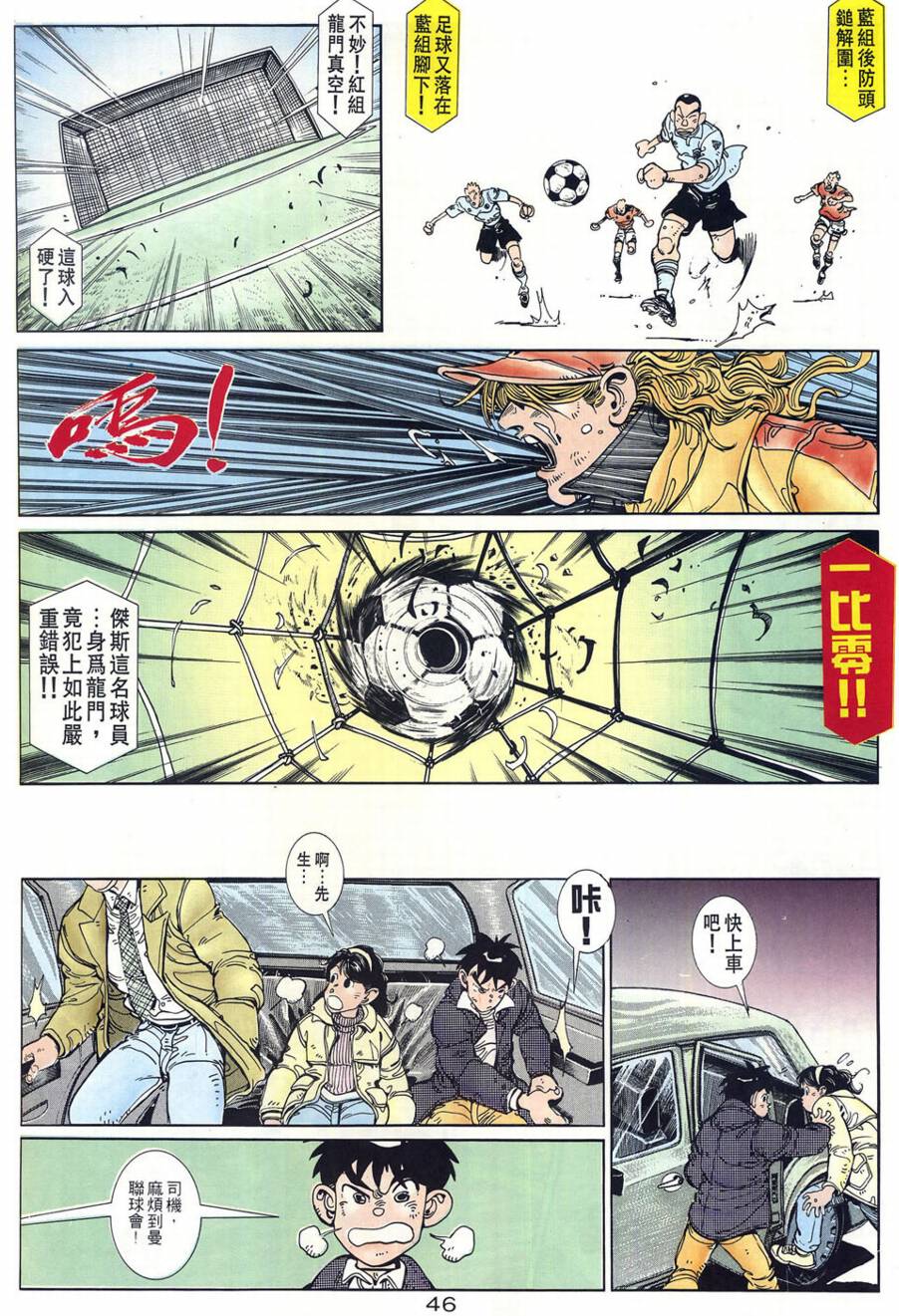 球王斗传 全1卷 第47页