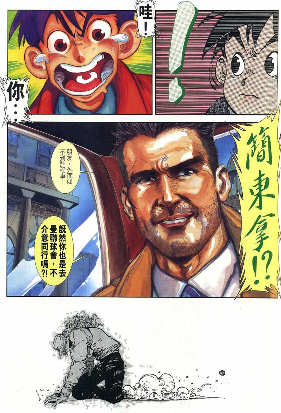 球王斗传 全1卷 第48页