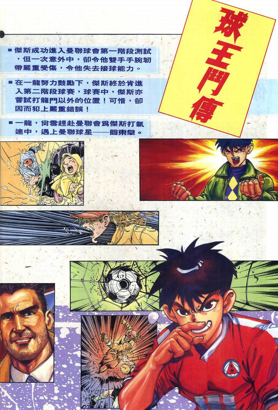 球王斗传 全1卷 第49页