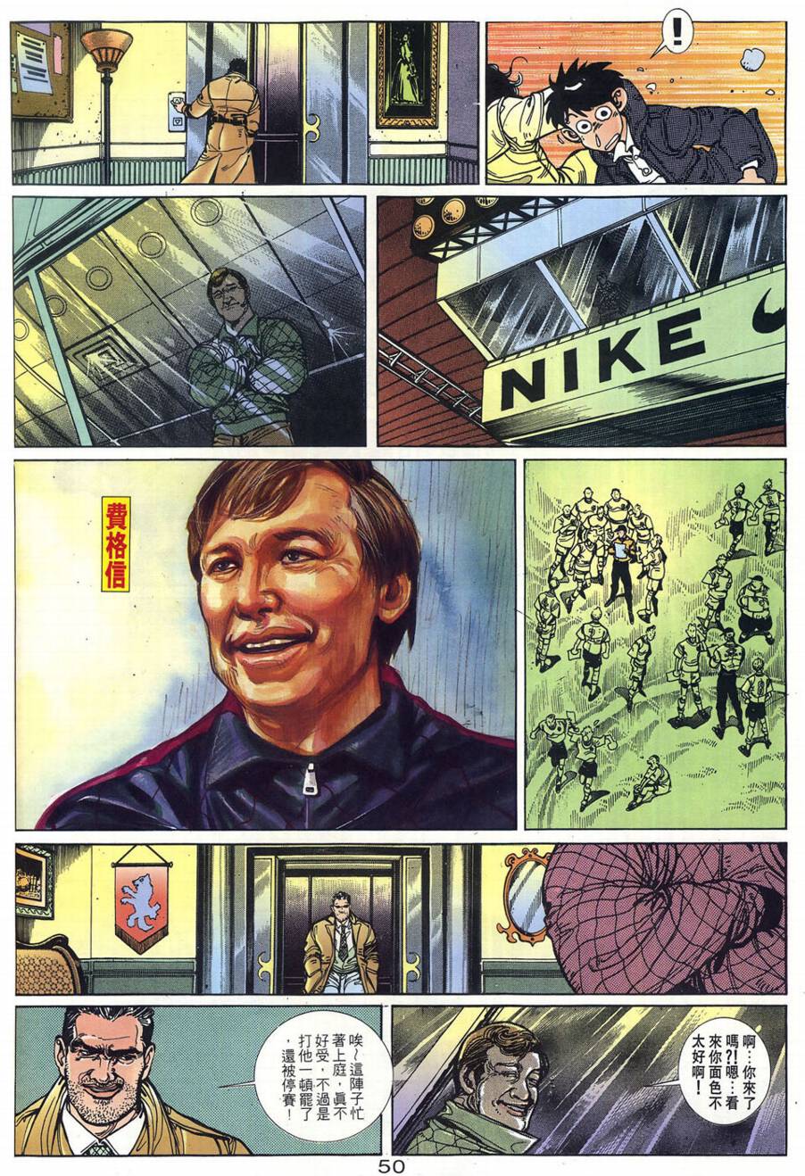 球王斗传 全1卷 第51页