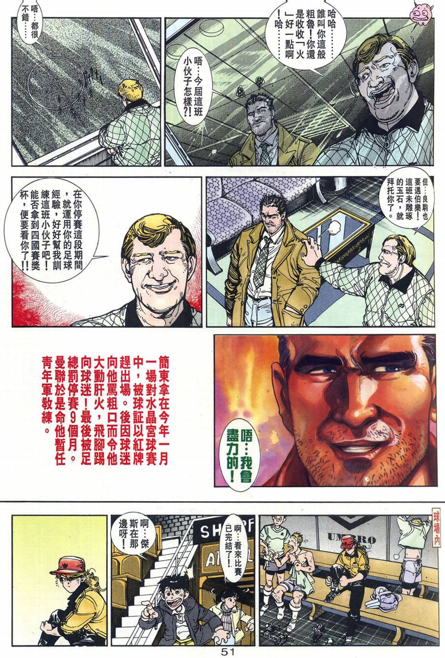 球王斗传 全1卷 第52页