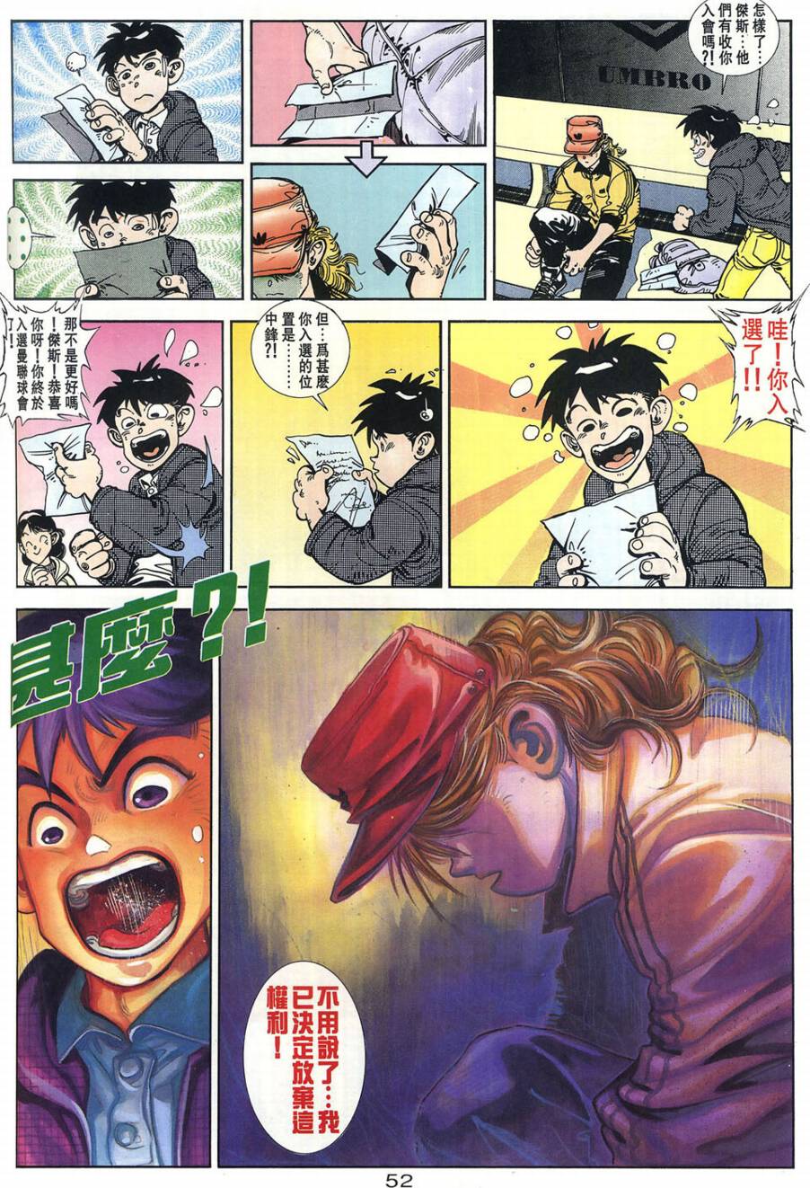 球王斗传 全1卷 第53页