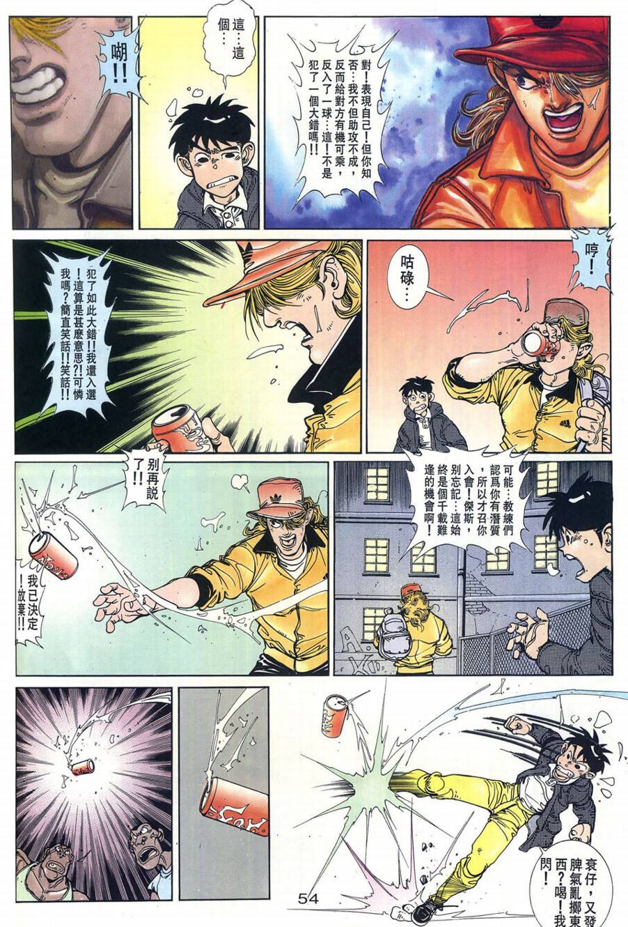 球王斗传 全1卷 第55页