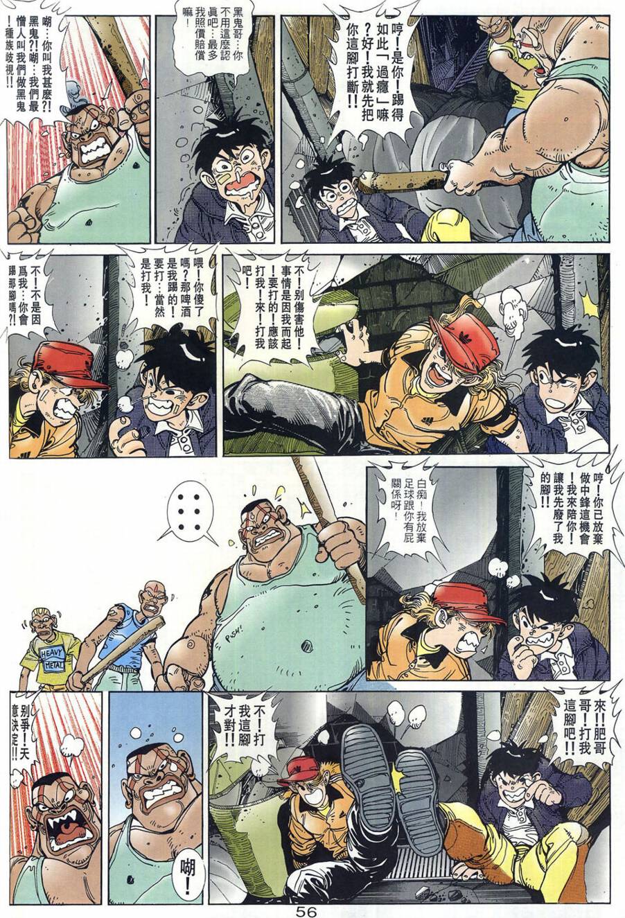 球王斗传 全1卷 第57页