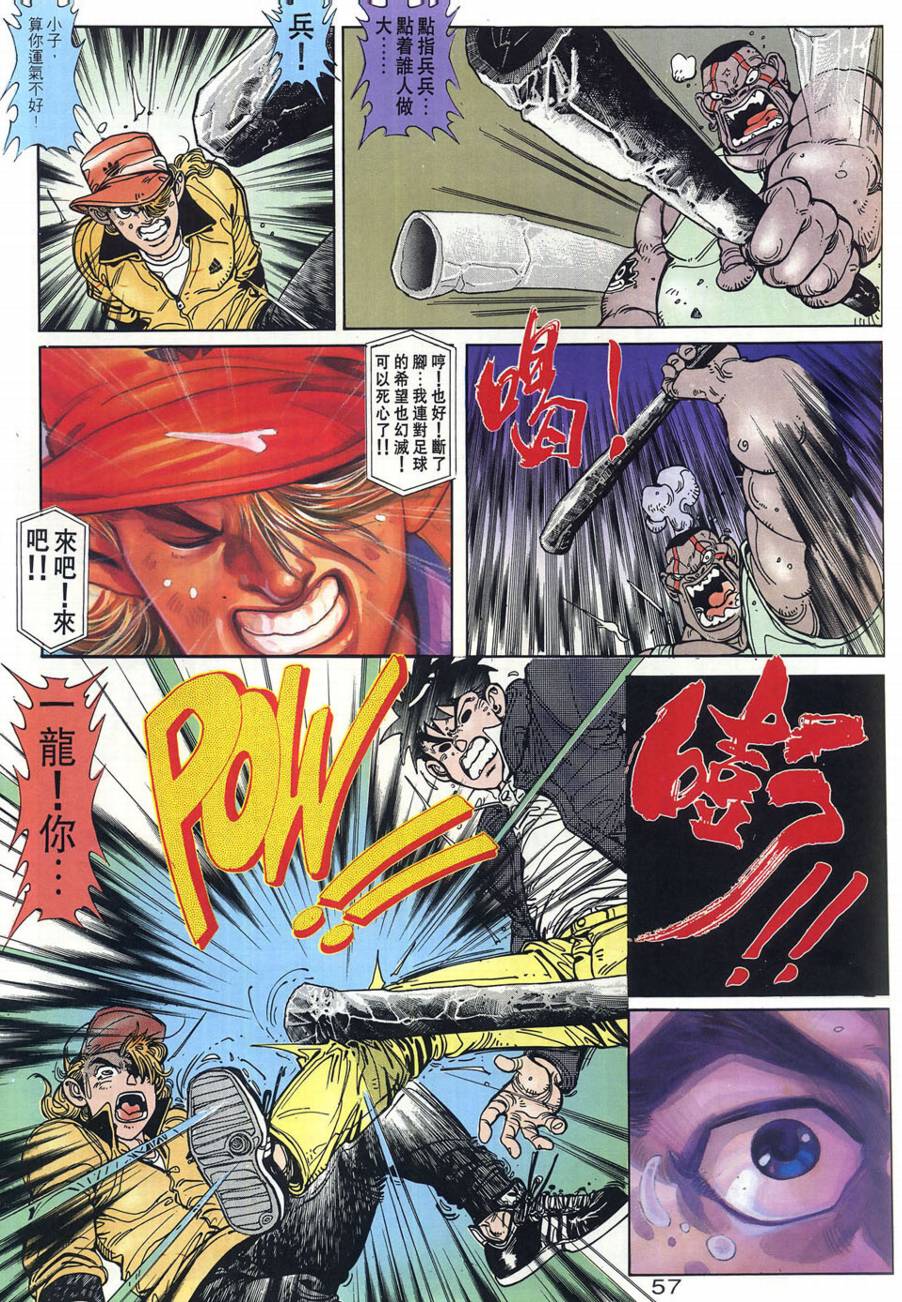 球王斗传 全1卷 第58页