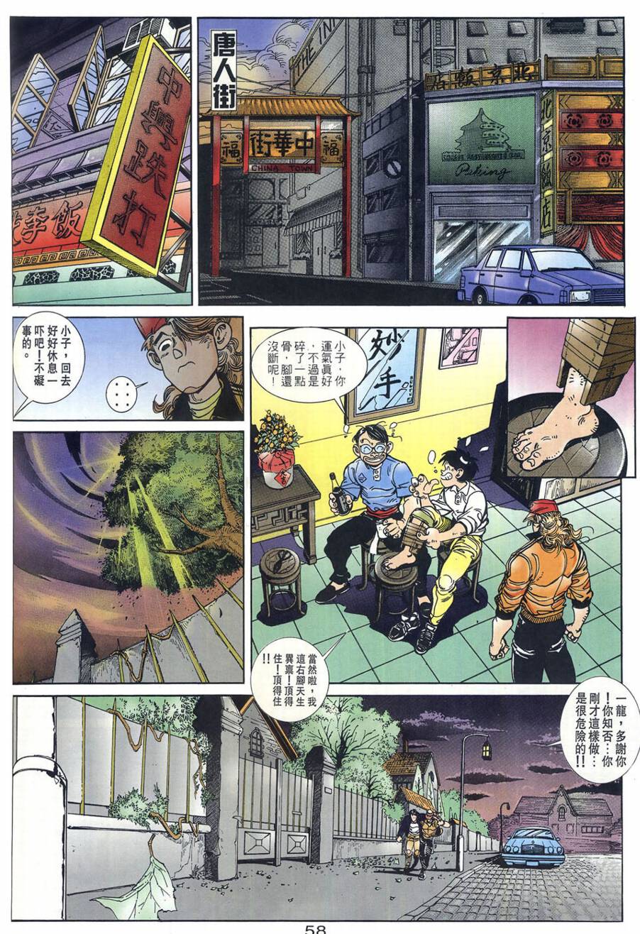 球王斗传 全1卷 第59页