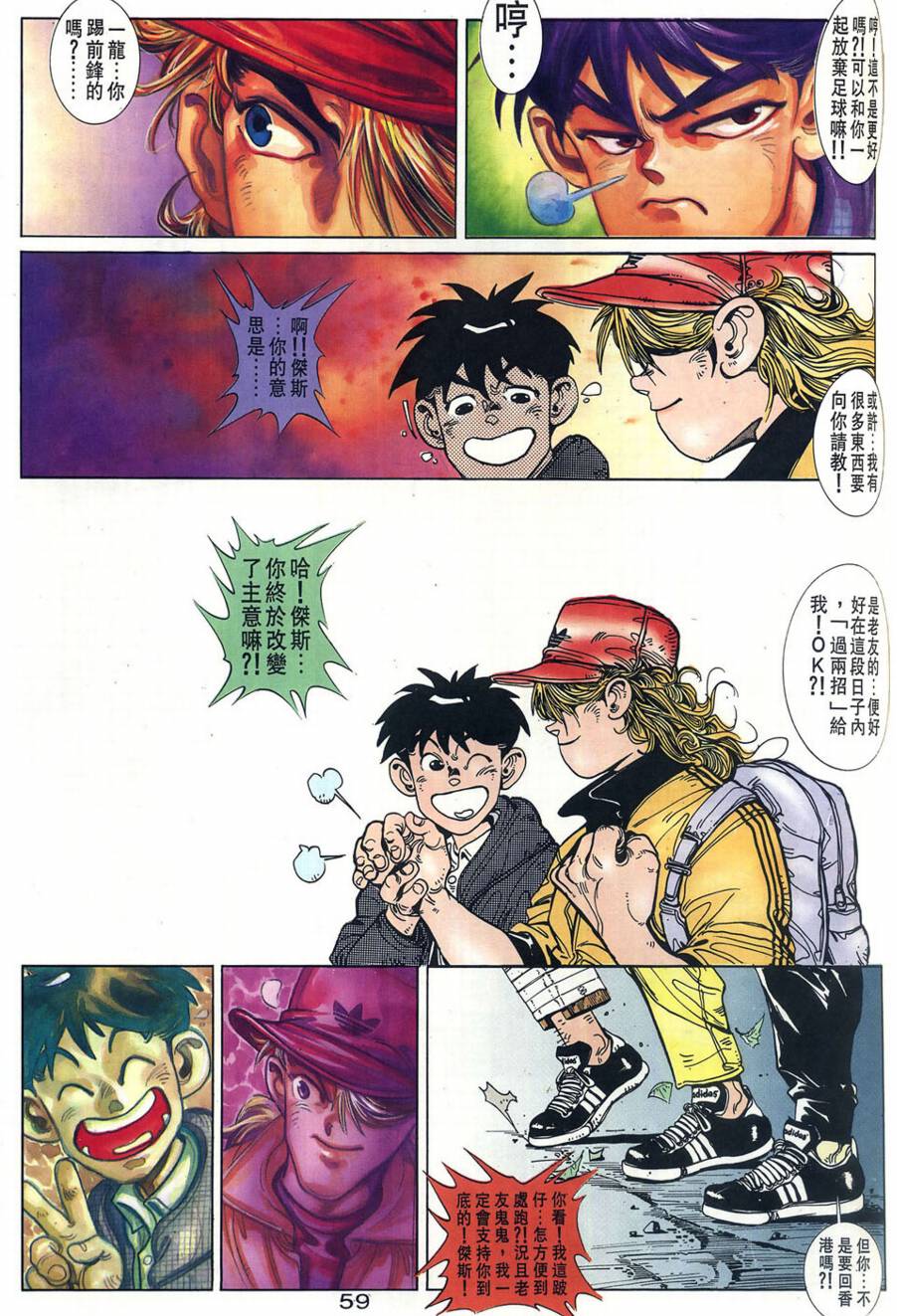 球王斗传 全1卷 第60页