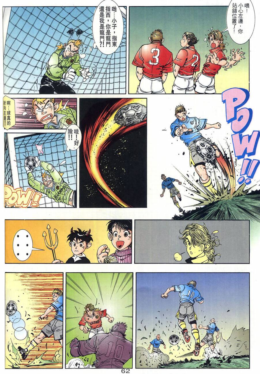 球王斗传 全1卷 第63页