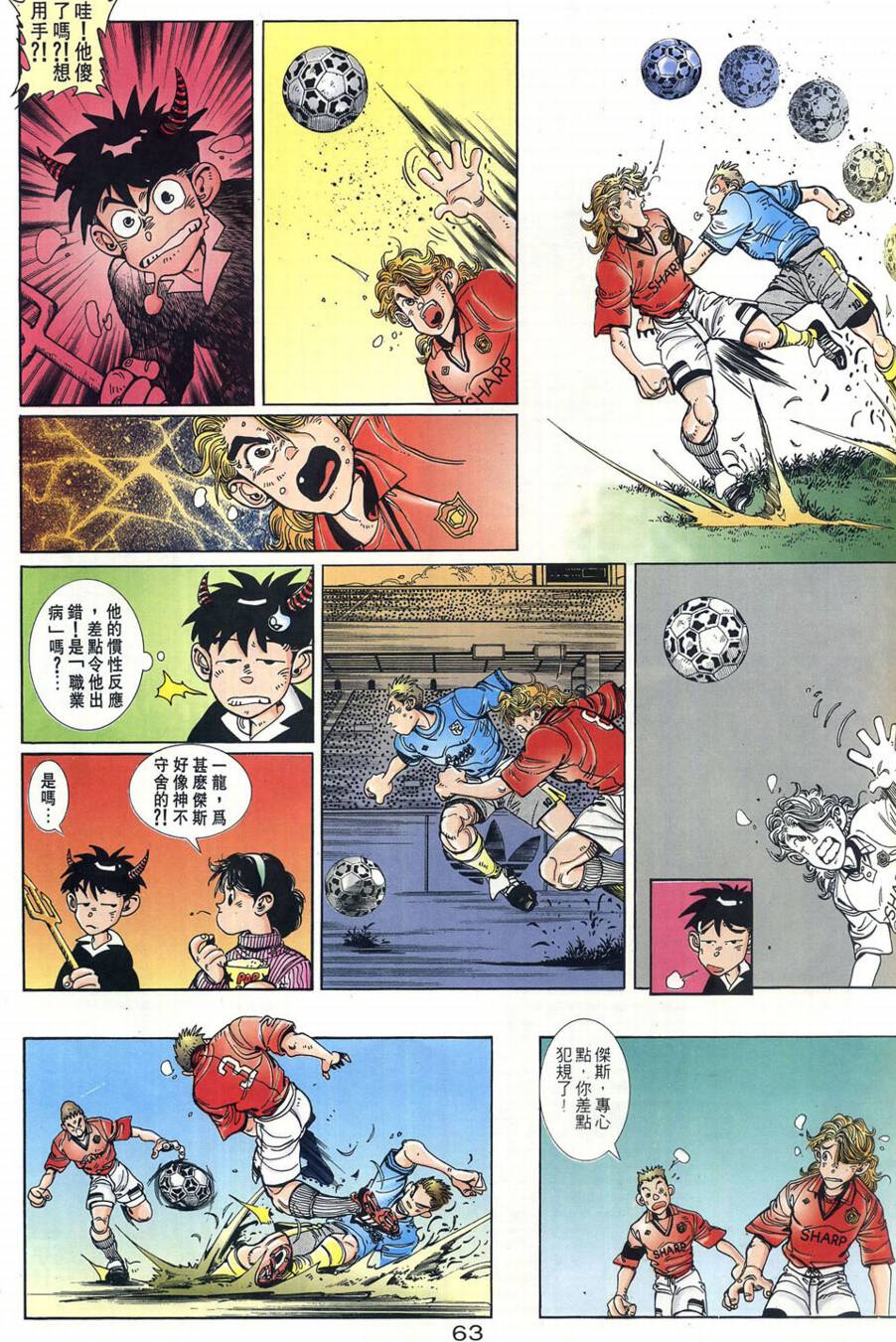 球王斗传 全1卷 第64页