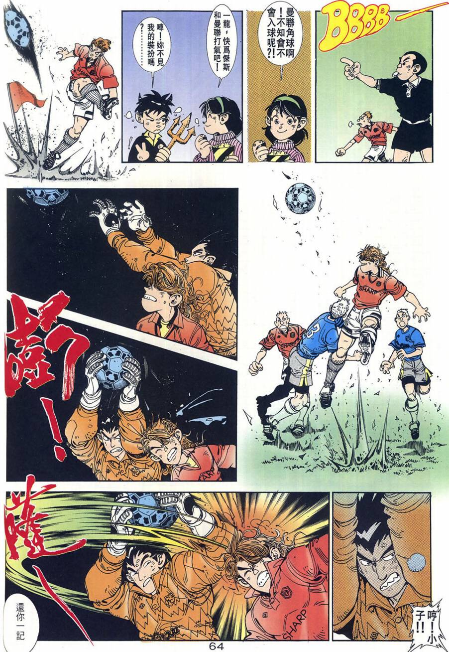 球王斗传 全1卷 第65页