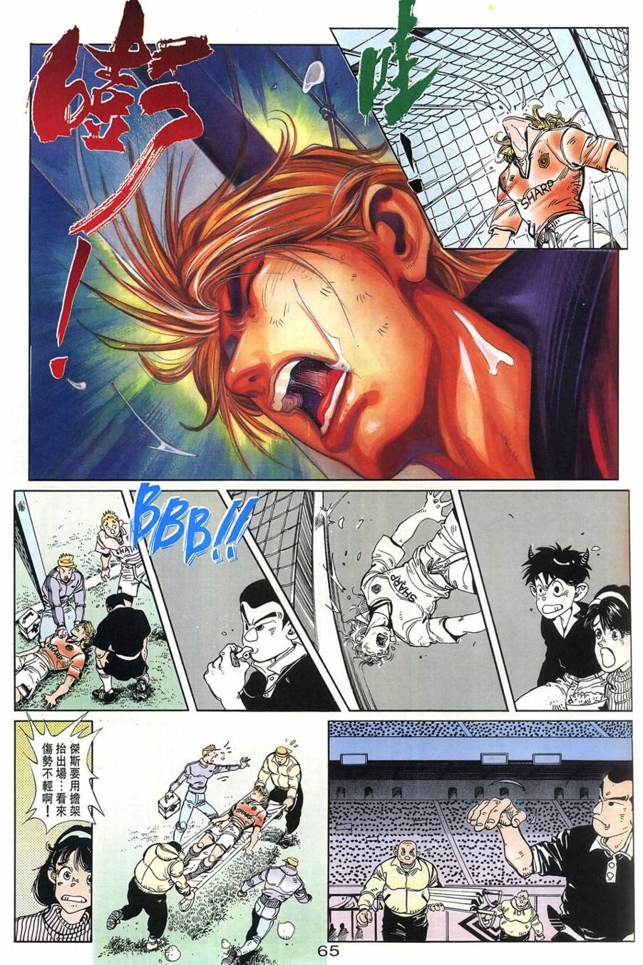 球王斗传 全1卷 第66页